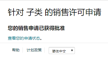 Amazon杀虫剂类目申请