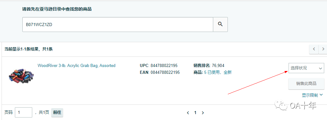 亚马逊套利从选品到出单全流程(真实产品实操)