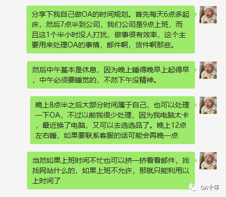 普通打工人如何做到OA月销上万?