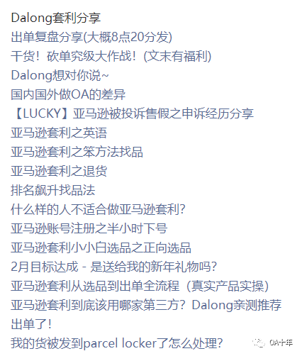 普通打工人如何做到OA月销上万?
