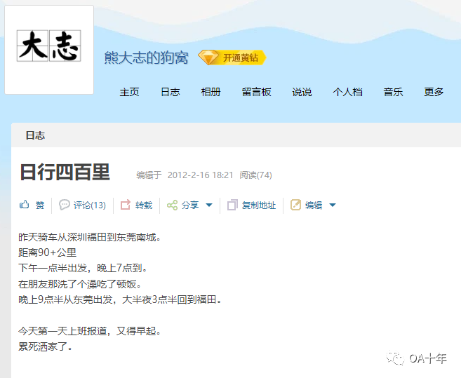大志OA回忆录2 - 老虎坐过的凳子