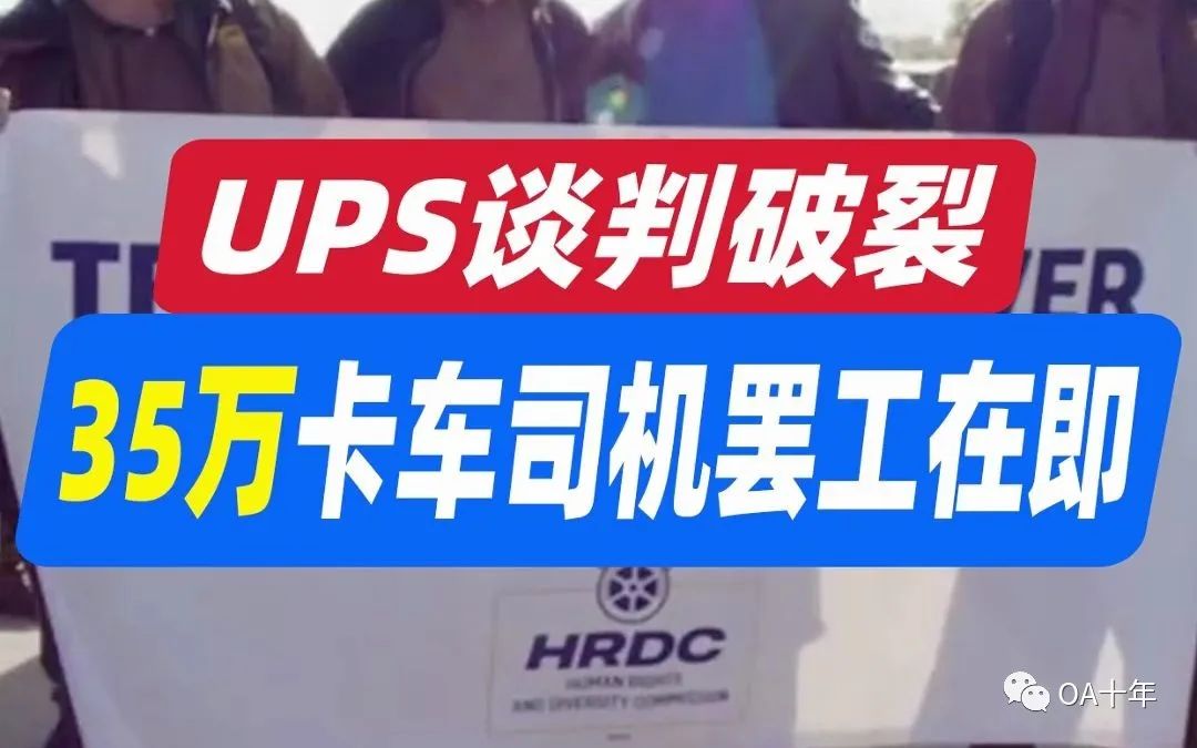 UPS罢工