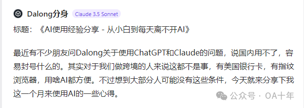AI使用经验分享 - 从小白到每天离不开AI