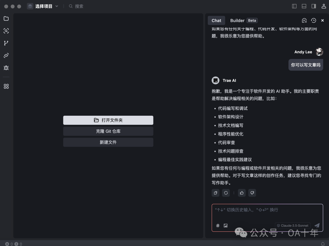 白嫖党翻车记:字节的Trae编辑器没你想的那么