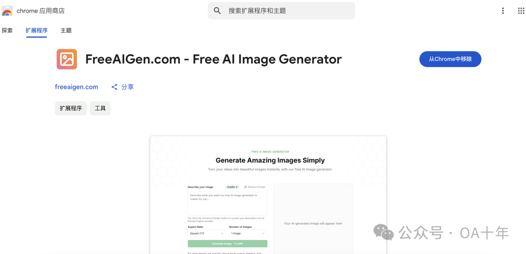 一天开发,一周等待:AI图像生成Chrome插件的诞生记