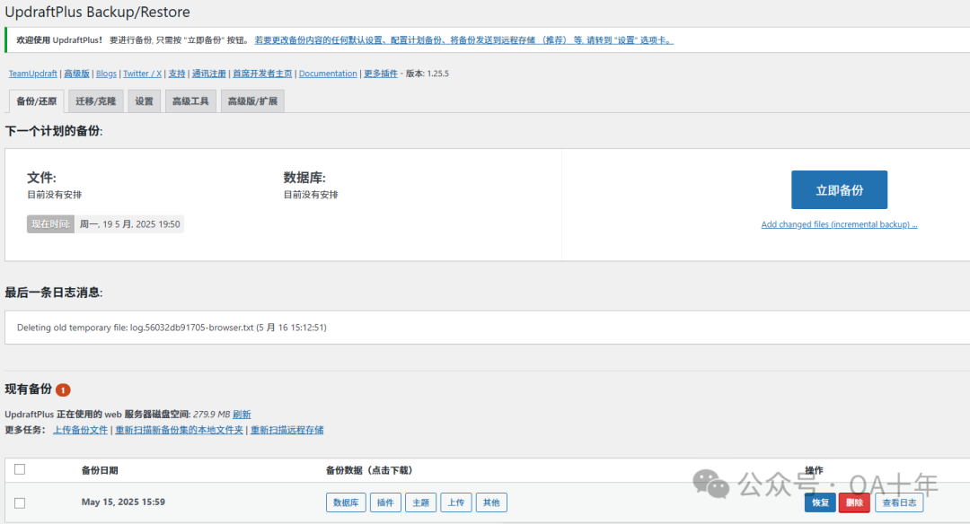 UpdraftPlus备份插件