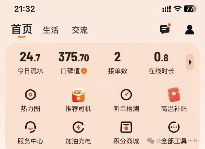 滴滴收入